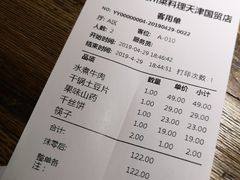 账单-川府老妈(天津国贸购物中心店)