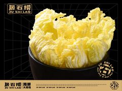 -居石捞·潮汕卤水火锅(华山店)
