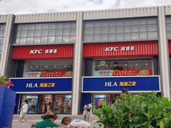 -肯德基(建华店)