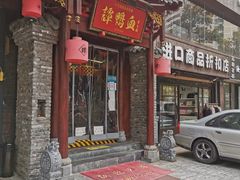 -谭鸭血老火锅(漳州路店)