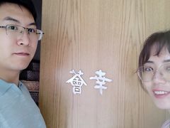 -幸薈飯堂