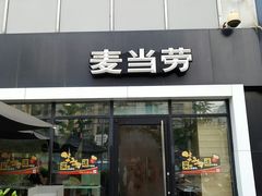 -麦当劳(北苑秋实路店)
