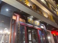 -老厨家(友谊路总店)