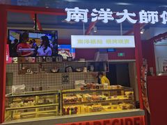 门面-南洋大师傅(万家丽店)