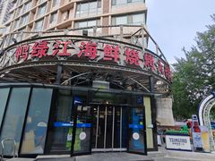 -鸭绿江海鲜烧烤大排档(杏林街店)