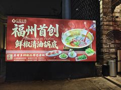 -红运火锅·中国名火锅·国风演绎(省体店)