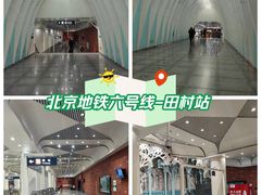 -田村(地铁站)