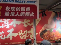 -留香铁板烤肉(解放西路旗舰店)