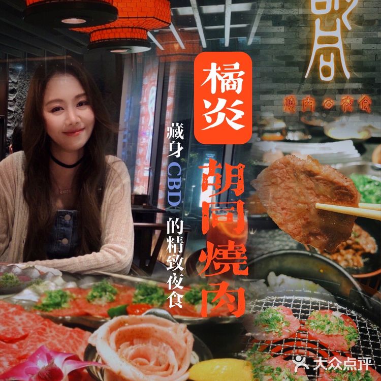 珠江新城丨周董都打卡的精致烤肉