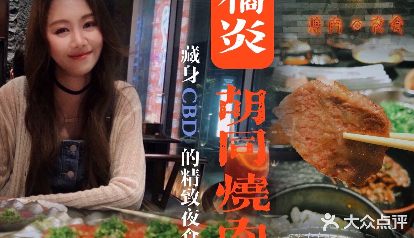 珠江新城丨周董都打卡的精致烤肉