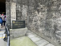 -816工程景区