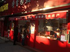 -净香园熟肉(北坦总店)