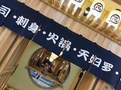 -一心创作料理屋(经开万达店)