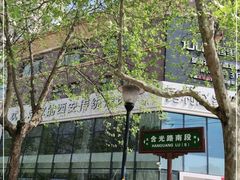 -勇利赵家烤肉坊(含光路店)