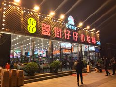 门面-簋街仔仔小龙虾(总店)