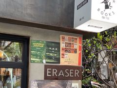 -橡皮书店(翠湖北路店)