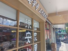 -老电影院饺店(休宁店)