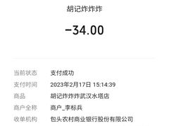 -胡仁根胡记炸炸炸