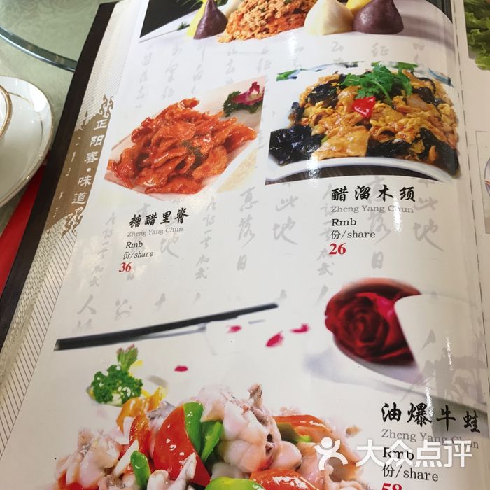 正阳春鸭子楼菜单图片-北京北京菜-大众点评网