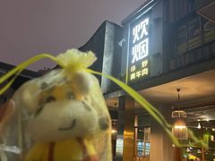 -炊烟小炒黄牛肉(东庆街店)