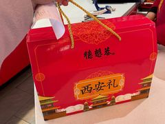 -德懋恭·水晶饼(交大店)