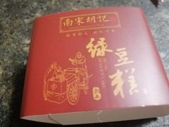 -南宋胡记(杭州体育场路店)