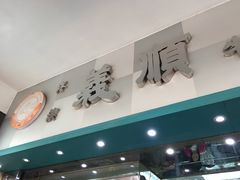 -义顺牛奶公司