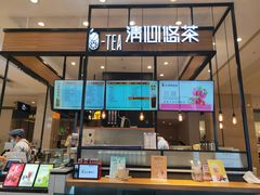 -茶百道(柏威年店)