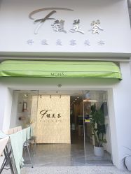 -FUMEIHUI·科技美肤·美体SPA