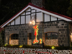 -太平山顶