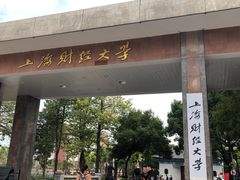 -上海财经大学(国定路校区)