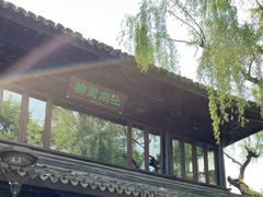 -柳莺湖上·湖景餐厅·江南菜(西湖店)