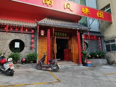 -赣南风味阁(赣州客家大道店)