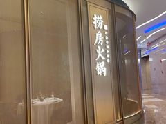 门面-红雀围·海鲜火锅(陆家嘴中心店)