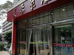门面-芙蓉餐厅(厦大店)