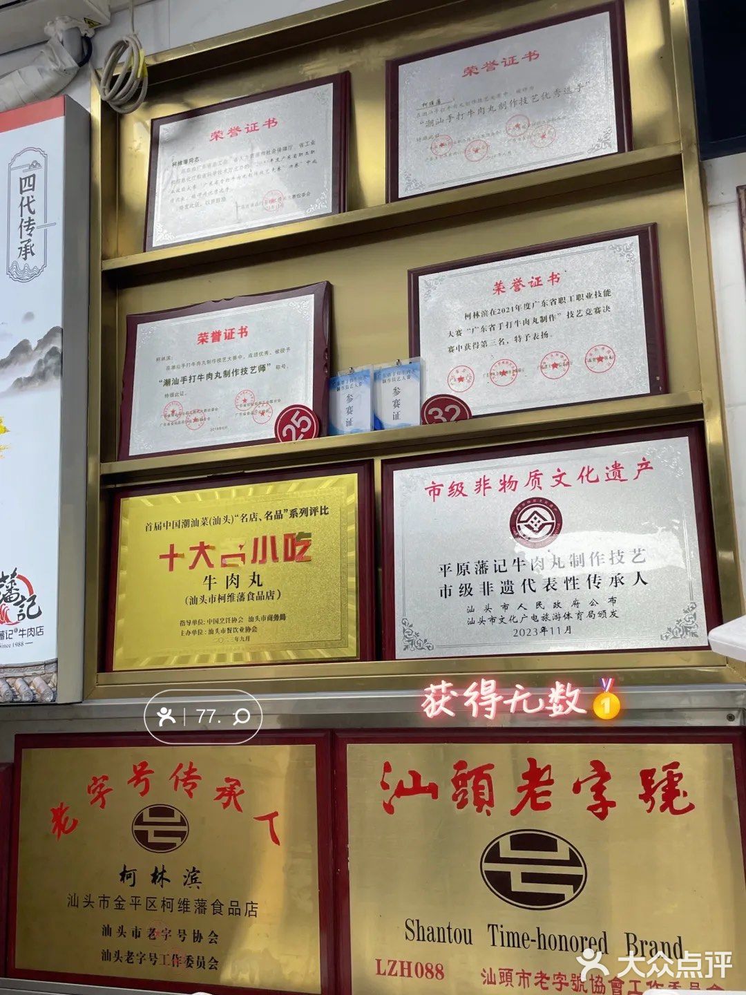 藏在巷子里家喻户晓的汕头老字号-藩记牛肉店