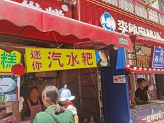 -夹心发糕(大赛巷美食店)