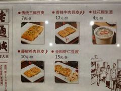 菜单-老通城豆皮大王(吉庆街店)