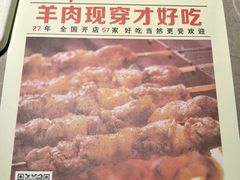 -丰茂烤串