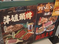 -萍姐火锅·公路夜市(打浦桥日月光店)