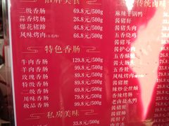 菜单-净香园熟肉(北坦总店)