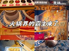 -东镇老火锅(长春路首店)