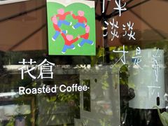 -花仓咖啡(祥安巷店)