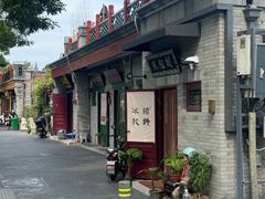 -聚首堂·特色小吃·肘子(什刹海德胜门店)