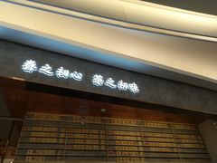 门面-眷茶(大卫城10楼店)