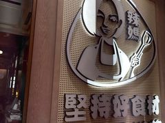 -辣妈 川湘小馆