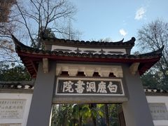 -白鹿洞书院