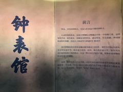 门面-故宫钟表馆