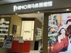 -海马体照相馆(义乌之心店)