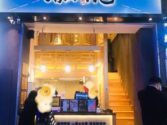 门面-唐沫茶兮(仓山万达金街店)